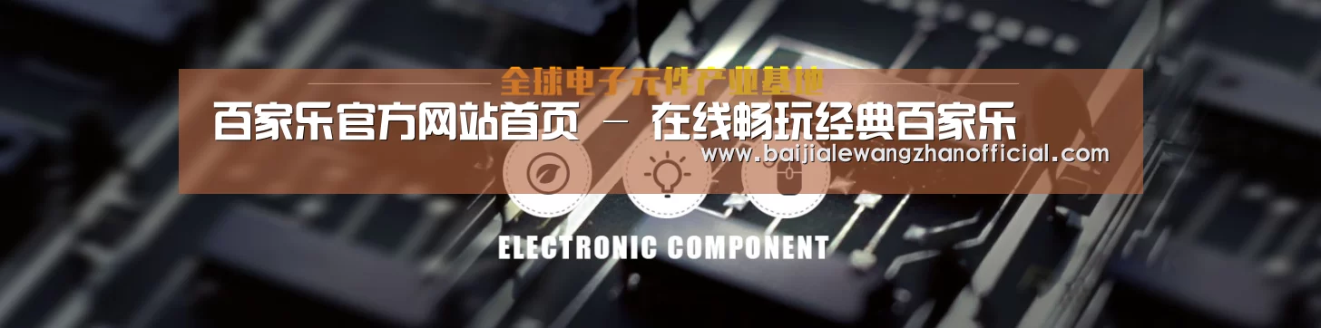 电子元件器械网站模板