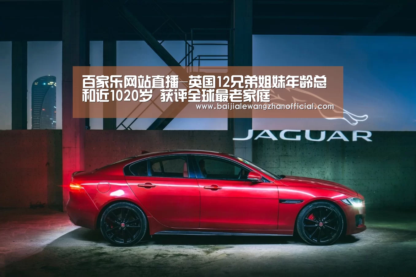 百家乐网站